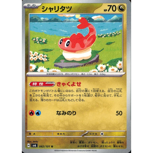 Pokemon Tatsugiri U 082/101 SV6 Transformation Mask Japanese Pokemon Card [USED]
