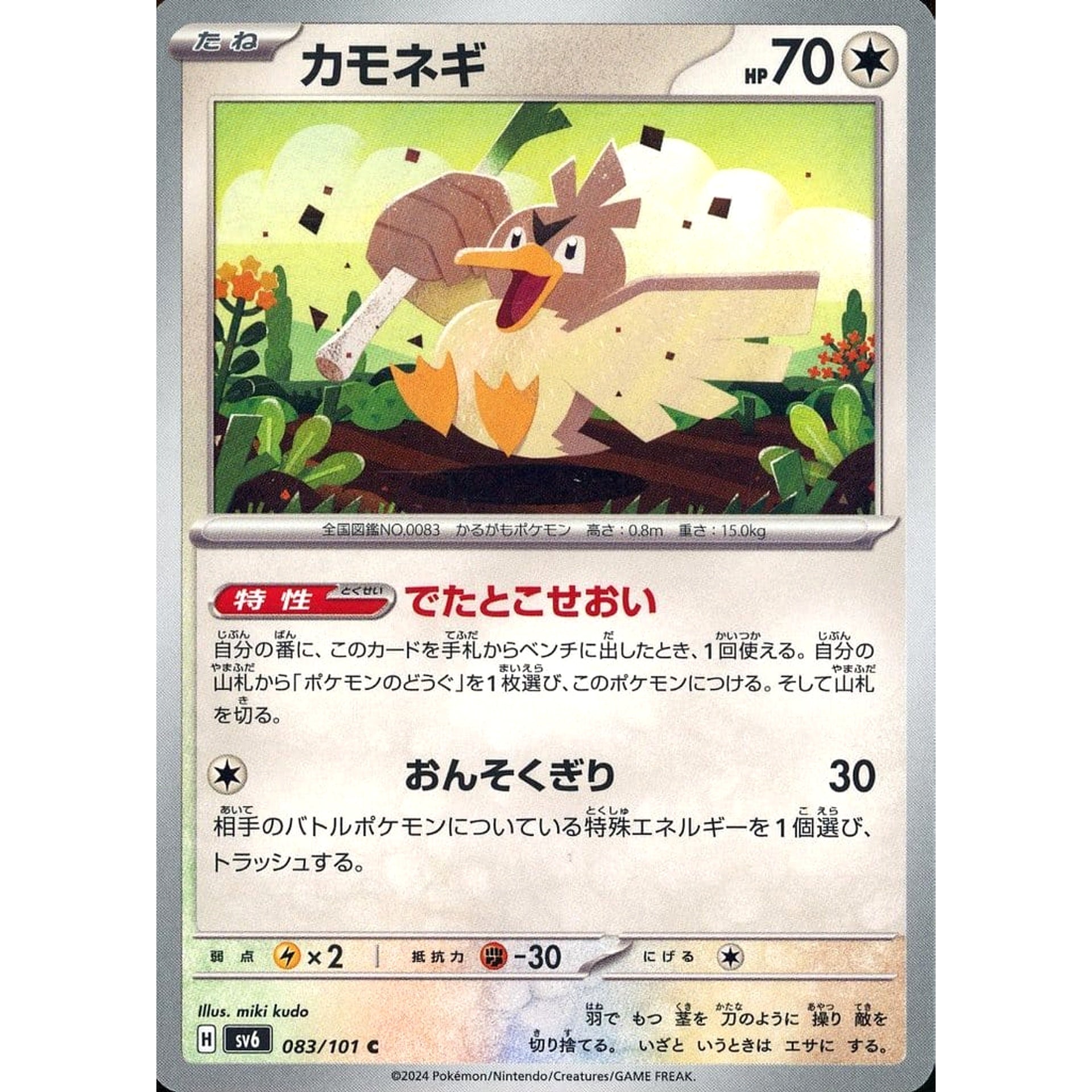Pokemon Farfetch'd C 083/101 SV6 Transformation Mask Japanese Pokemon Card [USED]