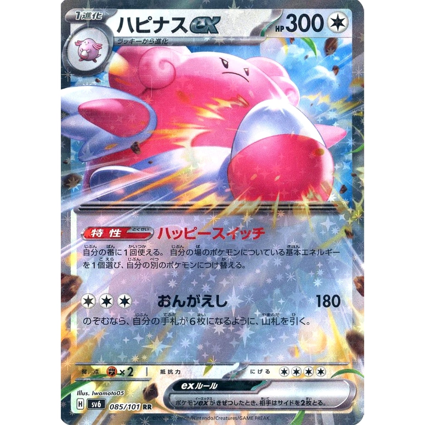 Pokemon Blissey ex Holo RR 085/101 SV6 Transformation Mask Japanese Pokemon Card [USED]