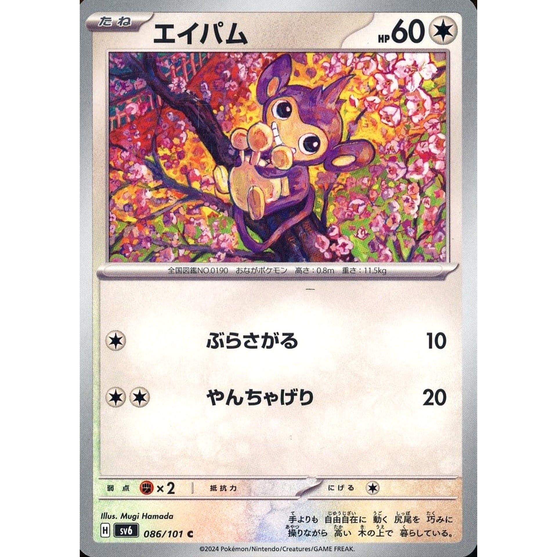 Pokemon Aipom C 086/101 SV6 Transformation Mask Japanese Pokemon Card [USED]