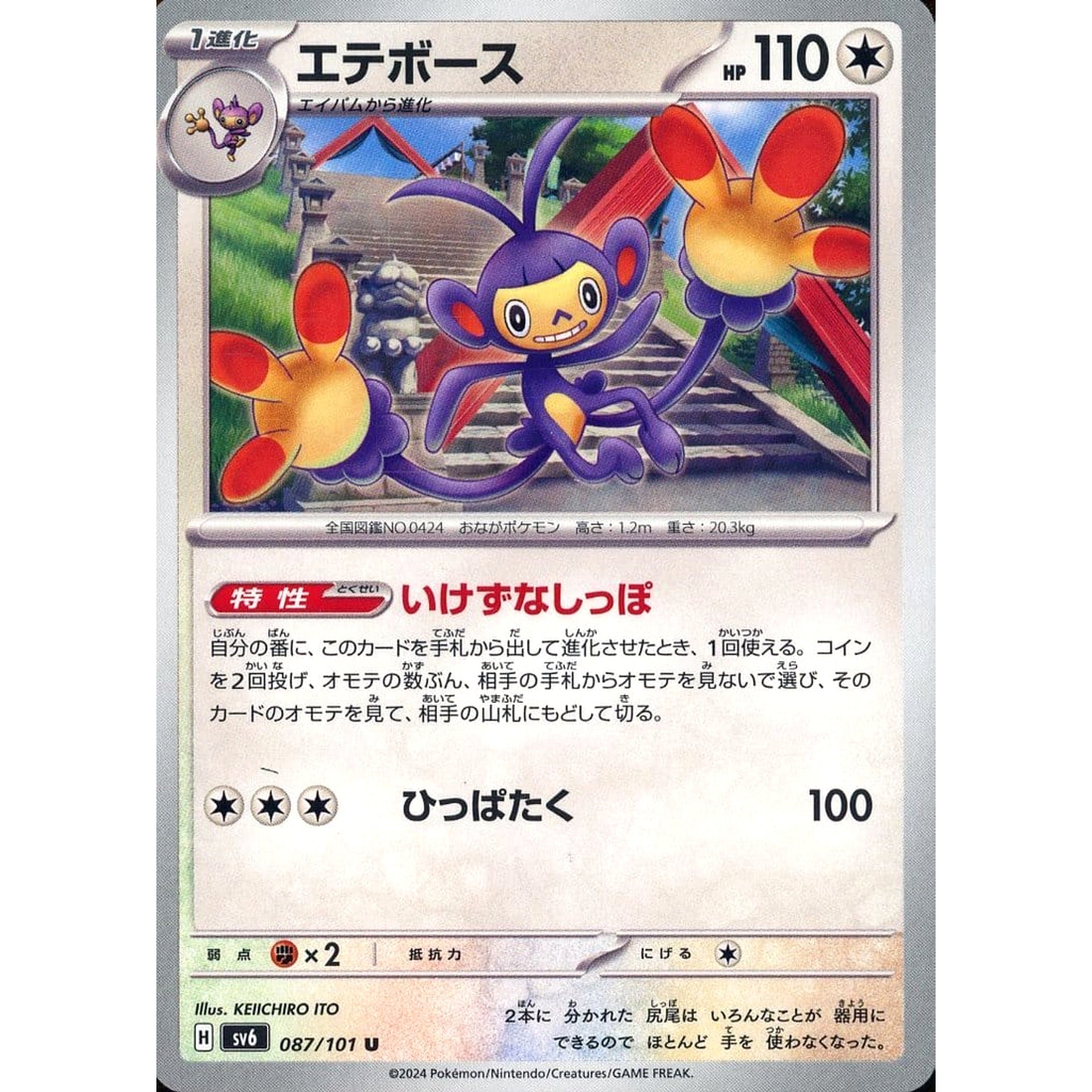 Pokemon Ambipom U 087/101 SV6 Transformation Mask Japanese Pokemon Card [USED]