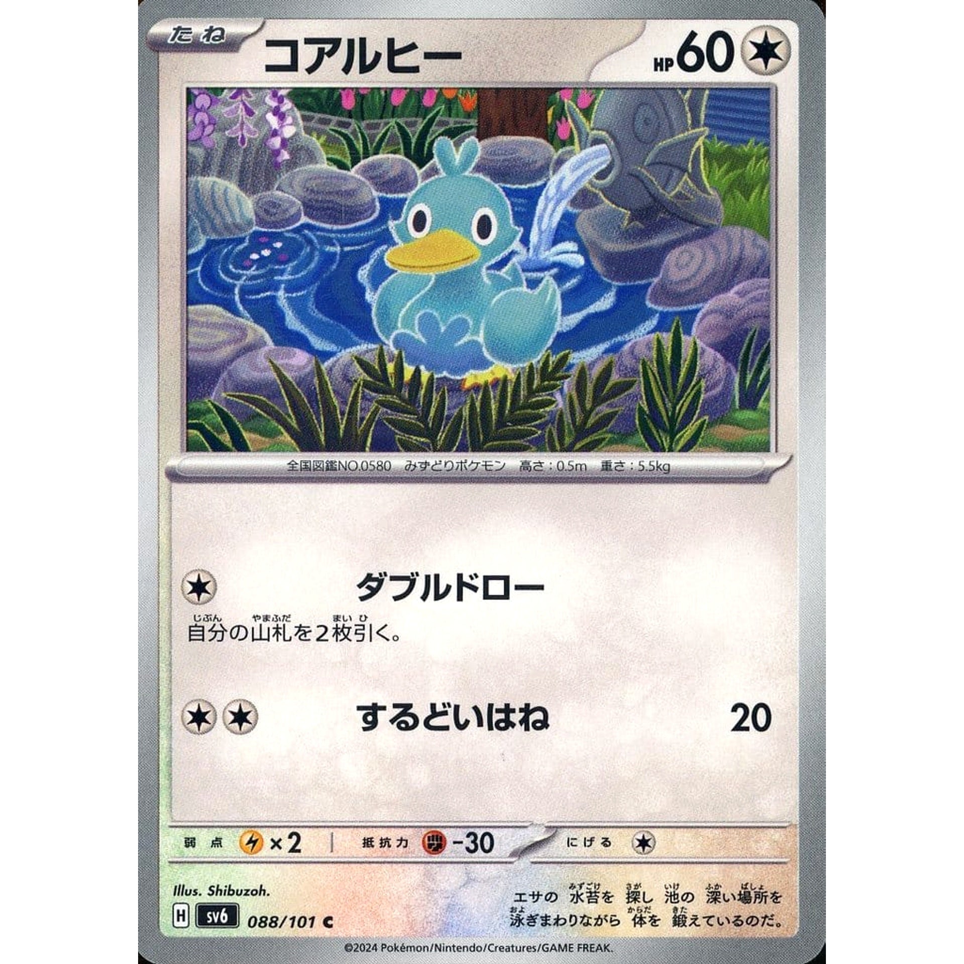 Pokemon Ducklett C 088/101 SV6 Transformation Mask Japanese Pokemon Card [USED]