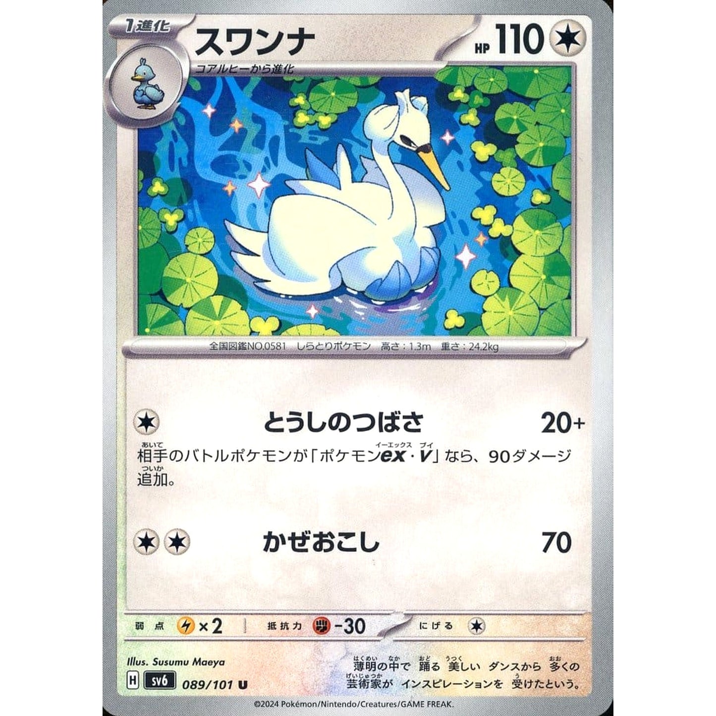 Pokemon Swanna U 089/101 SV6 Transformation Mask Japanese Pokemon Card [USED]