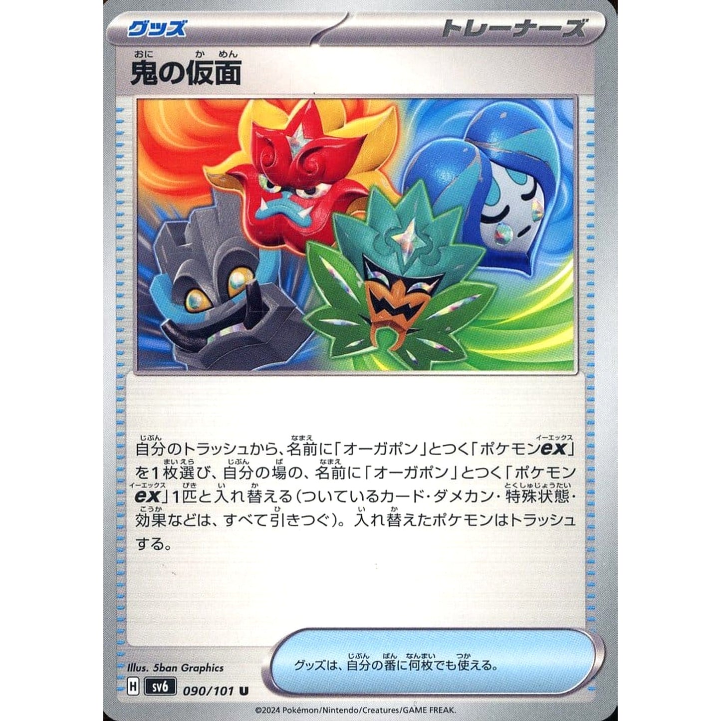 Pokemon Ogre's Mask U 090/101 SV6 Transformation Mask Japanese Pokemon Card [USED]