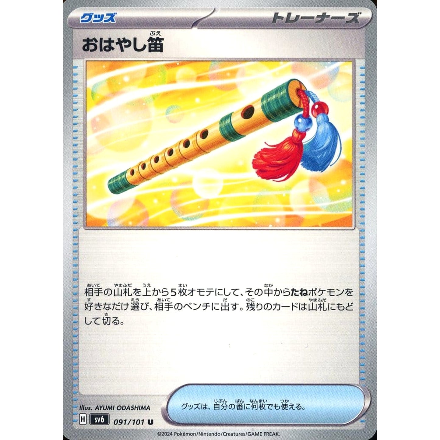 Pokemon Accompanying Flute U 091/101 SV6 Transformation Mask Japanese Pokemon Card [USED]