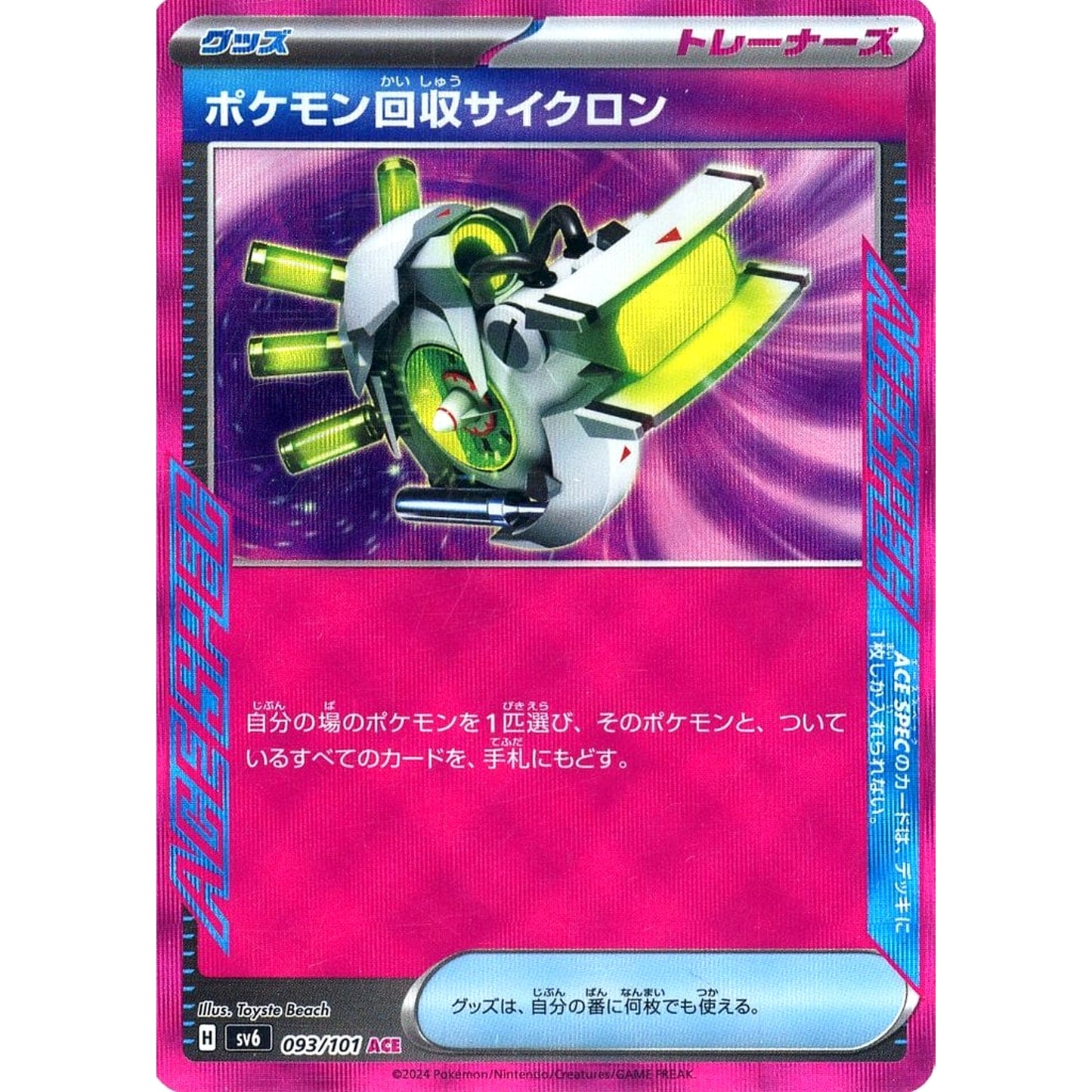 Pokemon Scoop Up Cyclone Holo ACE 093/101 SV6 Transformation Mask Japanese Pokemon Card [USED]