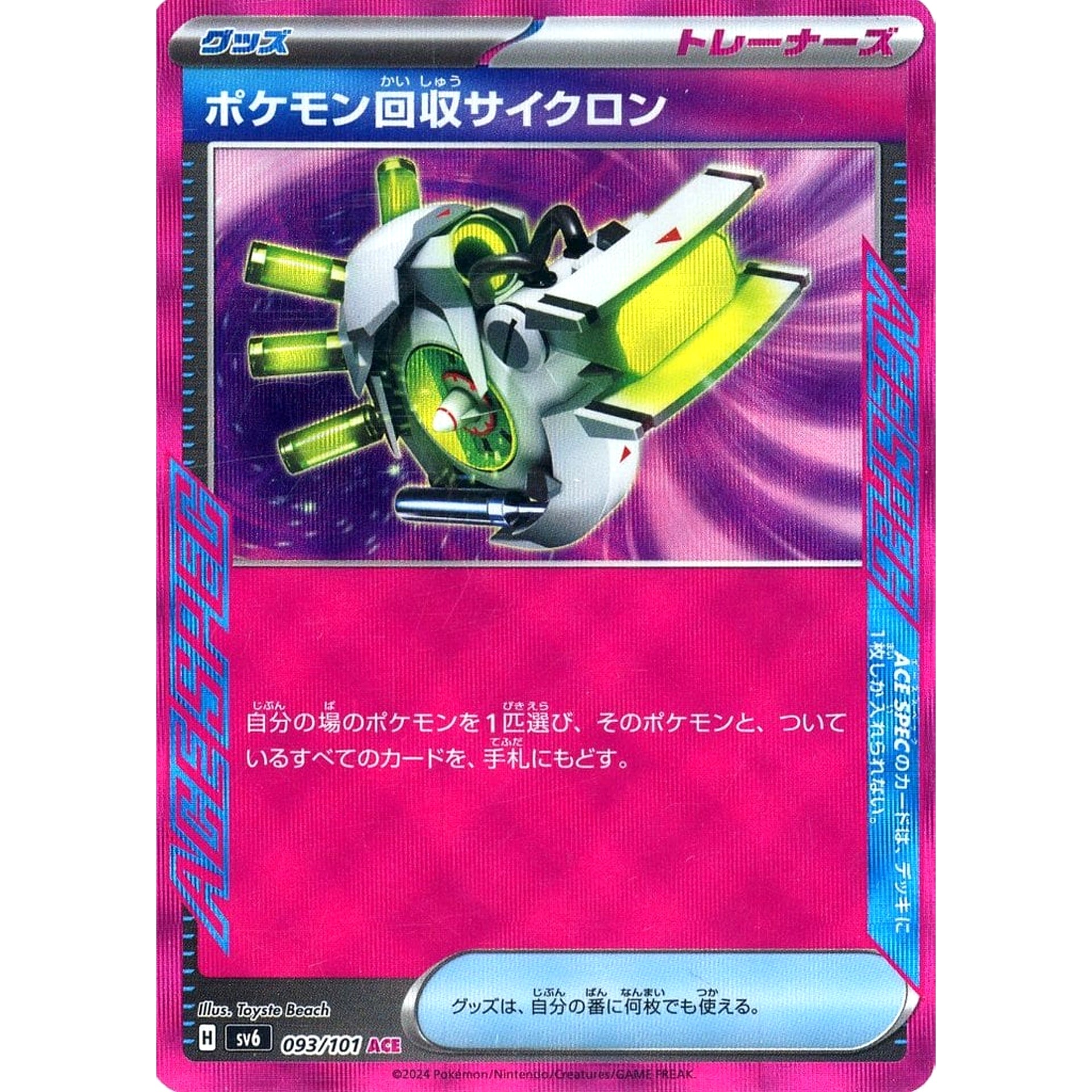 Pokemon Scoop Up Cyclone Holo ACE 093/101 SV6 Transformation Mask Japanese Pokemon Card [USED]