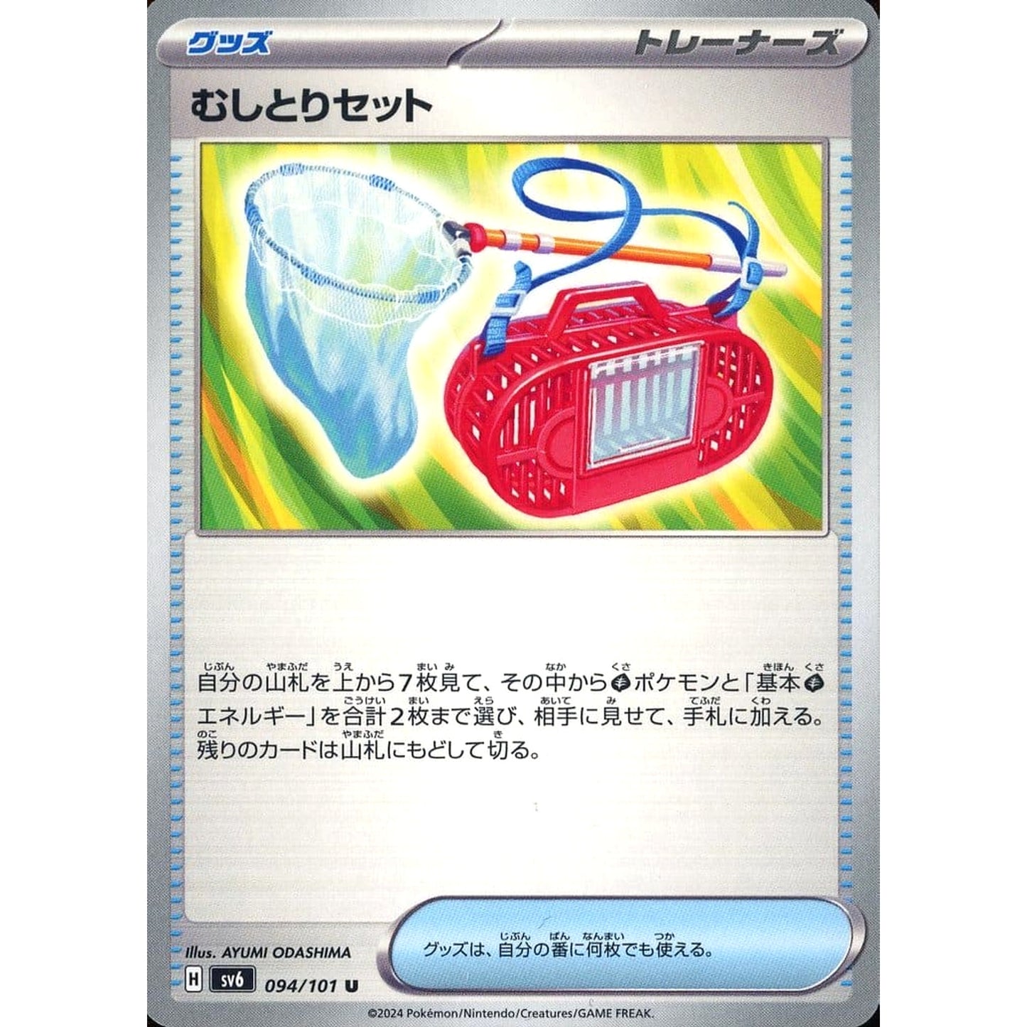 Pokemon Bug Catching Set U 094/101 SV6 Transformation Mask Japanese Pokemon Card [USED]
