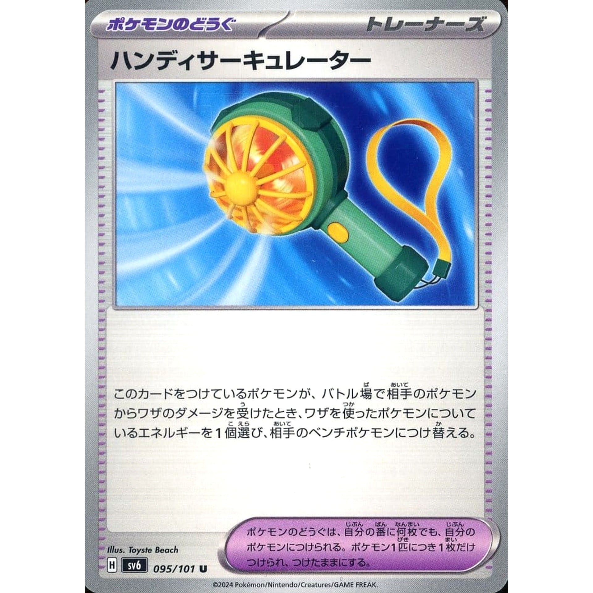 Pokemon Handheld Fan U 095/101 SV6 Transformation Mask Japanese Pokemon Card [USED]