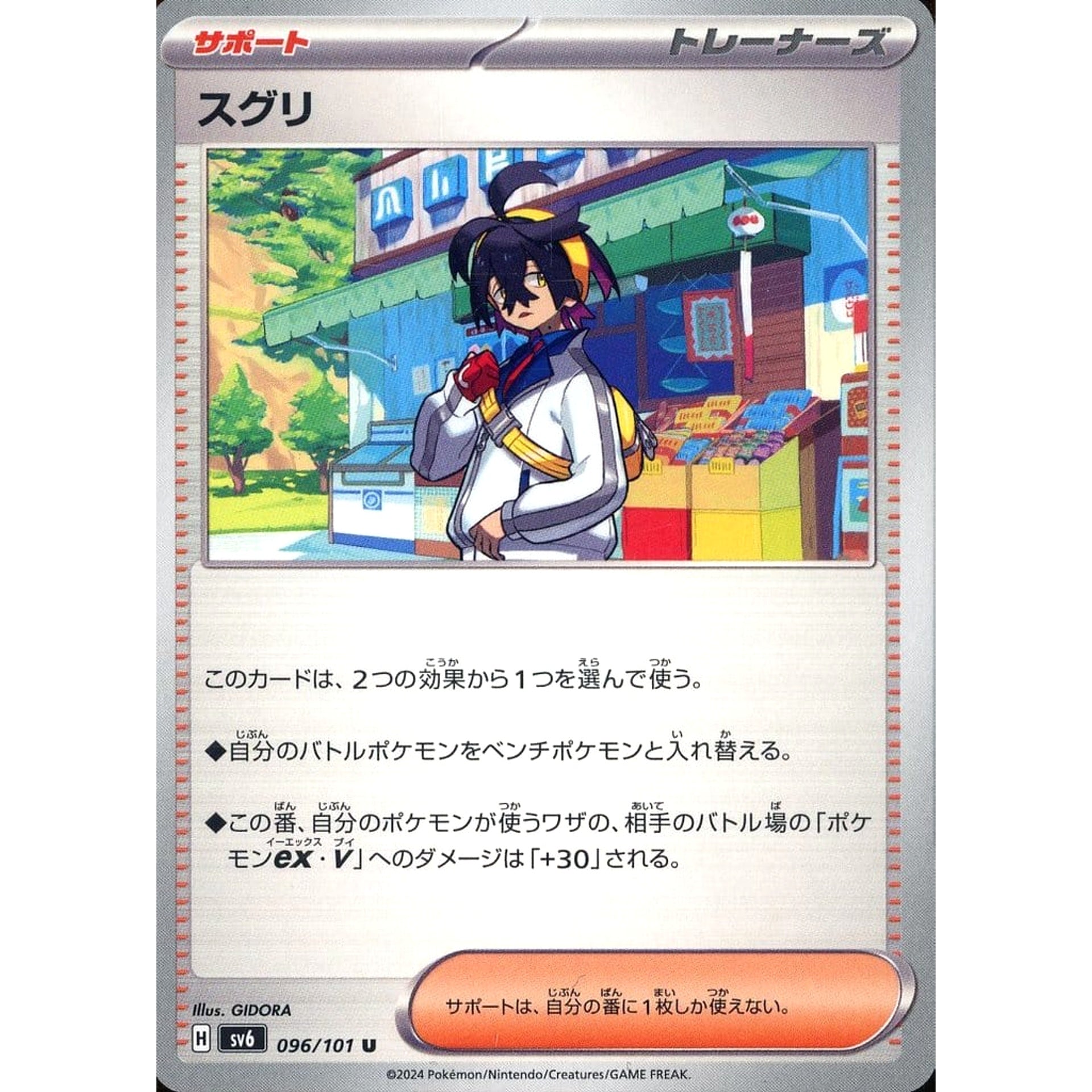 Pokemon Kieran U 096/101 SV6 Transformation Mask Japanese Pokemon Card [USED]