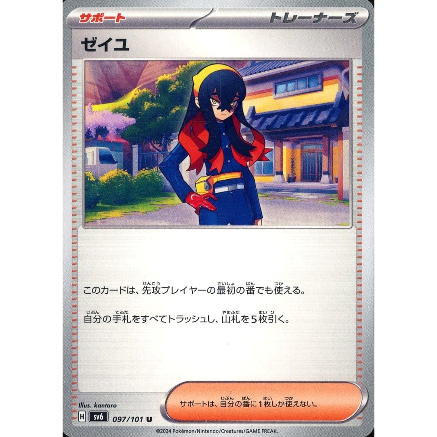 Pokemon Carmine U 097/101 SV6 Transformation Mask Japanese Pokemon Card [USED]