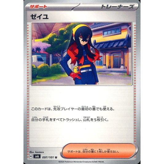 Pokemon Carmine U 097/101 SV6 Transformation Mask Japanese Pokemon Card [USED]