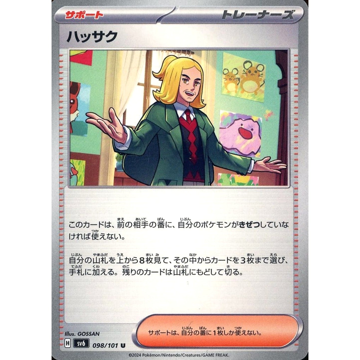 Pokemon Hassel U 098/101 SV6 Transformation Mask Japanese Pokemon Card [USED]