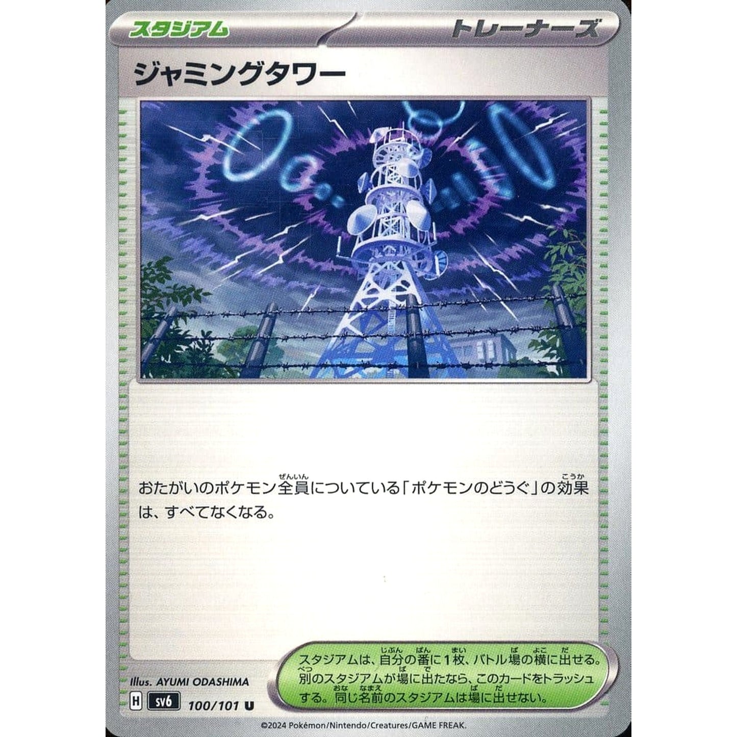 Pokemon Jamming Tower U 100/101 SV6 Transformation Mask Japanese Pokemon Card [USED]
