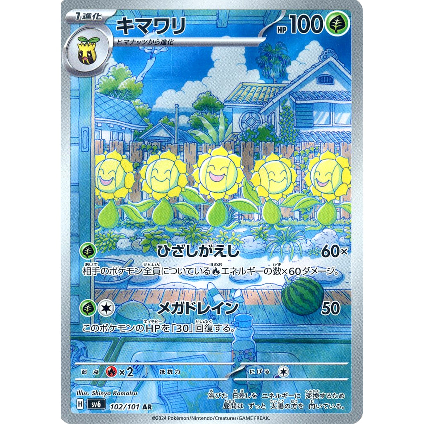 Pokemon Sunflora Holo AR 102/101 SV6 Transformation Mask Japanese Pokemon Card [USED]