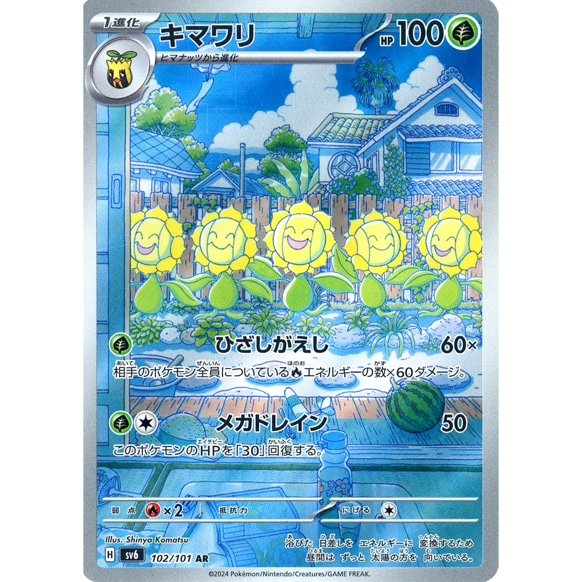 Pokemon Sunflora Holo AR 102/101 SV6 Transformation Mask Japanese Pokemon Card [USED]