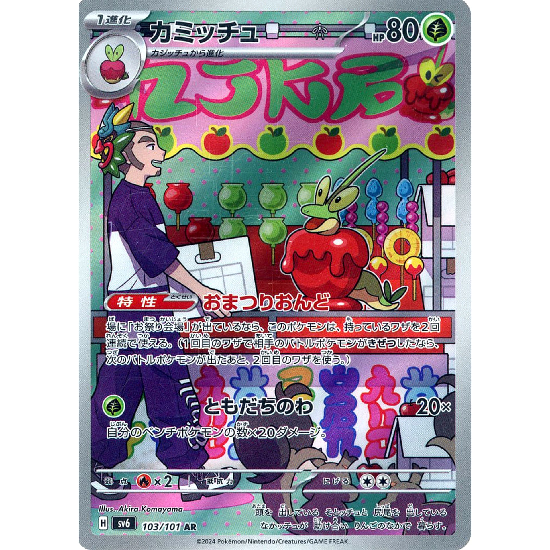 Pokemon Dipplin Holo AR 103/101 SV6 Transformation Mask Japanese Pokemon Card [USED]
