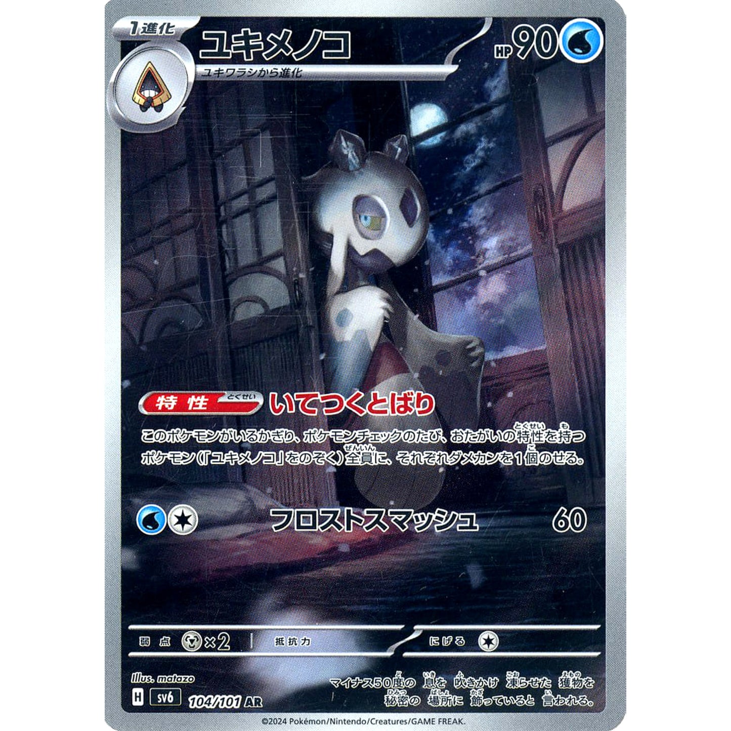 Pokemon Froslass Holo AR 104/101 SV6 Transformation Mask Japanese Pokemon Card [USED]