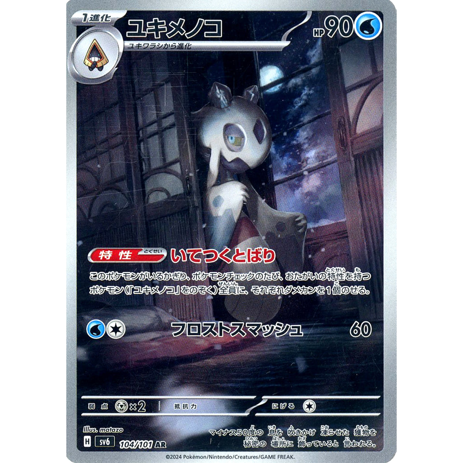 Pokemon Froslass Holo AR 104/101 SV6 Transformation Mask Japanese Pokemon Card [USED]