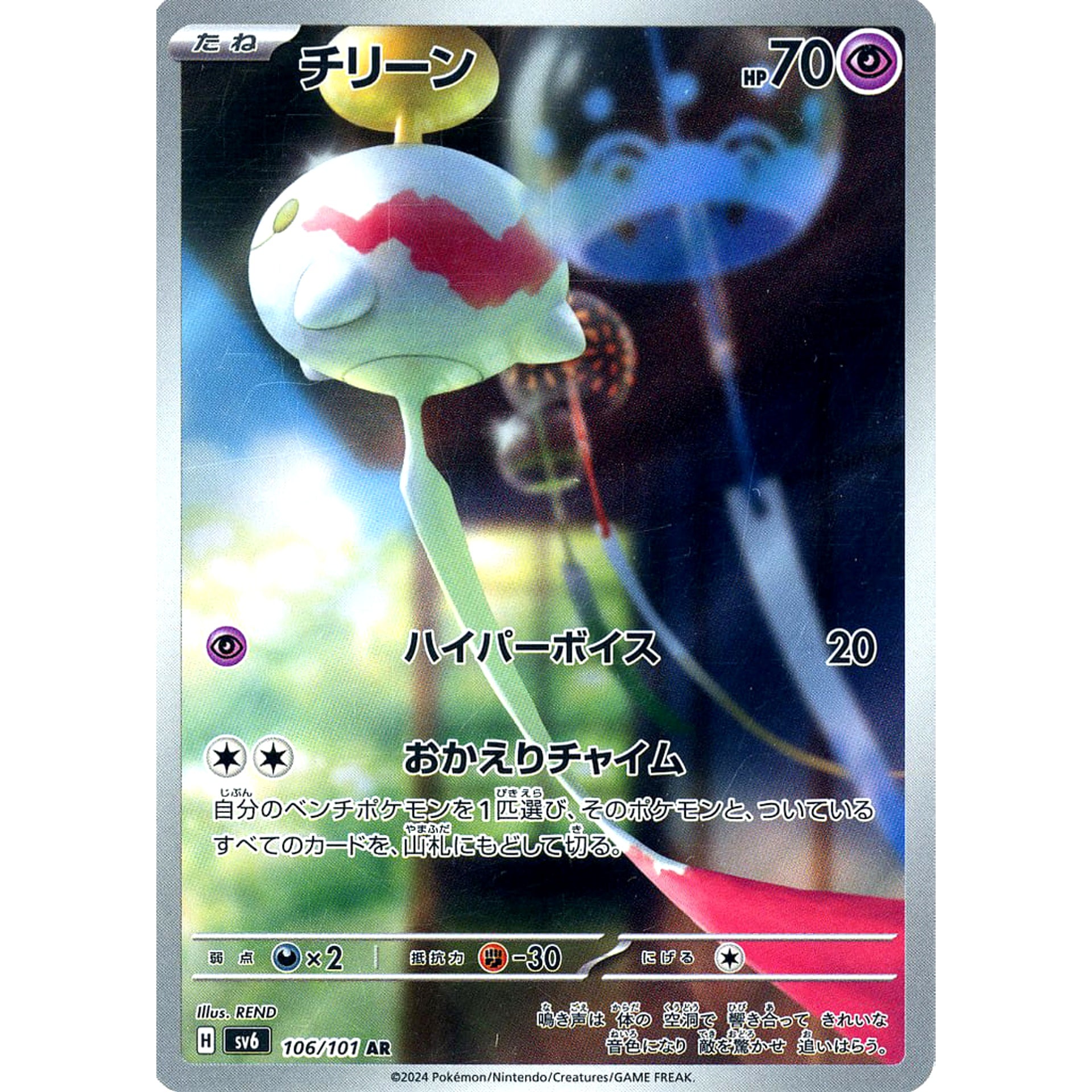 Pokemon Chimecho Holo AR 106/101 SV6 Transformation Mask Japanese Pokemon Card [USED]