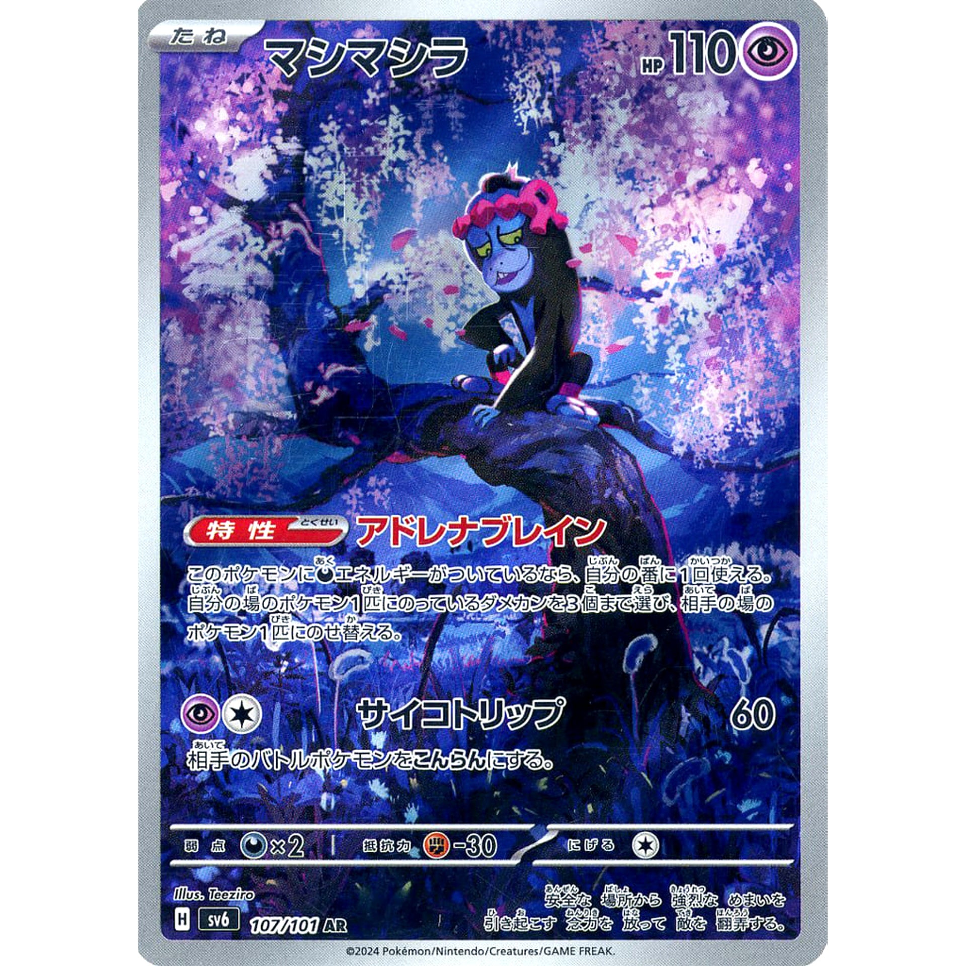Pokemon Munkidori Holo AR 107/101 SV6 Transformation Mask Japanese Pokemon Card [USED]