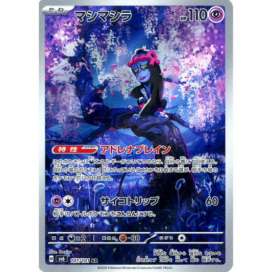 Pokemon Munkidori Holo AR 107/101 SV6 Transformation Mask Japanese Pokemon Card [USED]