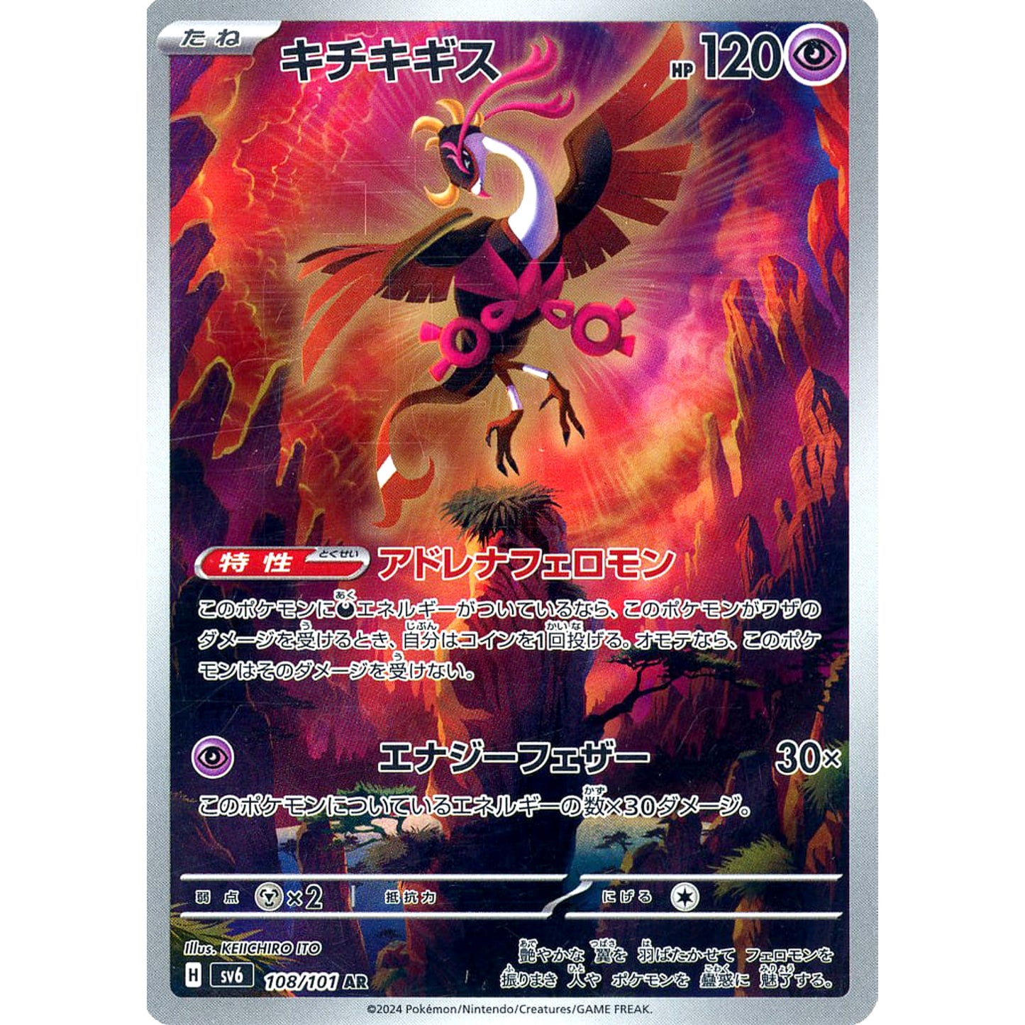 Pokemon Fezandipiti Holo AR 108/101 SV6 Transformation Mask Japanese Pokemon Card [USED]