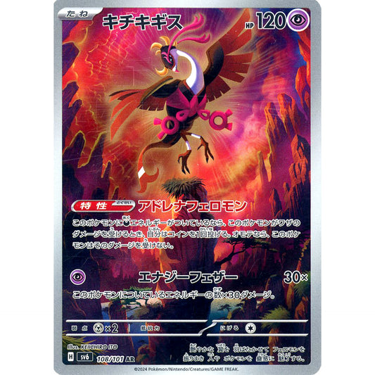 Pokemon Fezandipiti Holo AR 108/101 SV6 Transformation Mask Japanese Pokemon Card [USED]