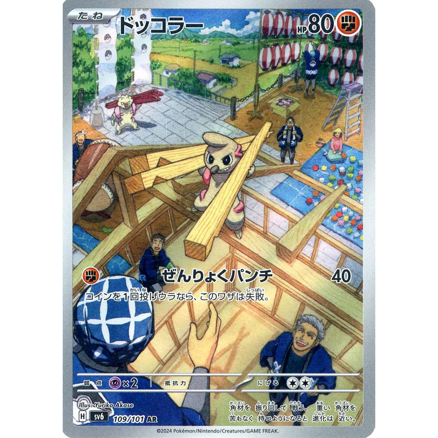 Pokemon Timburr Holo AR 109/101 SV6 Transformation Mask Japanese Pokemon Card [USED]