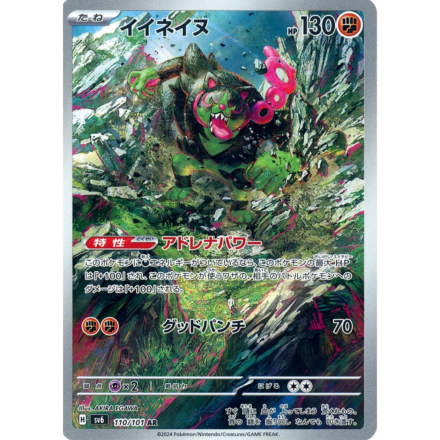 Pokemon Okidogi Holo AR 110/101 SV6 Transformation Mask Japanese Pokemon Card [USED]