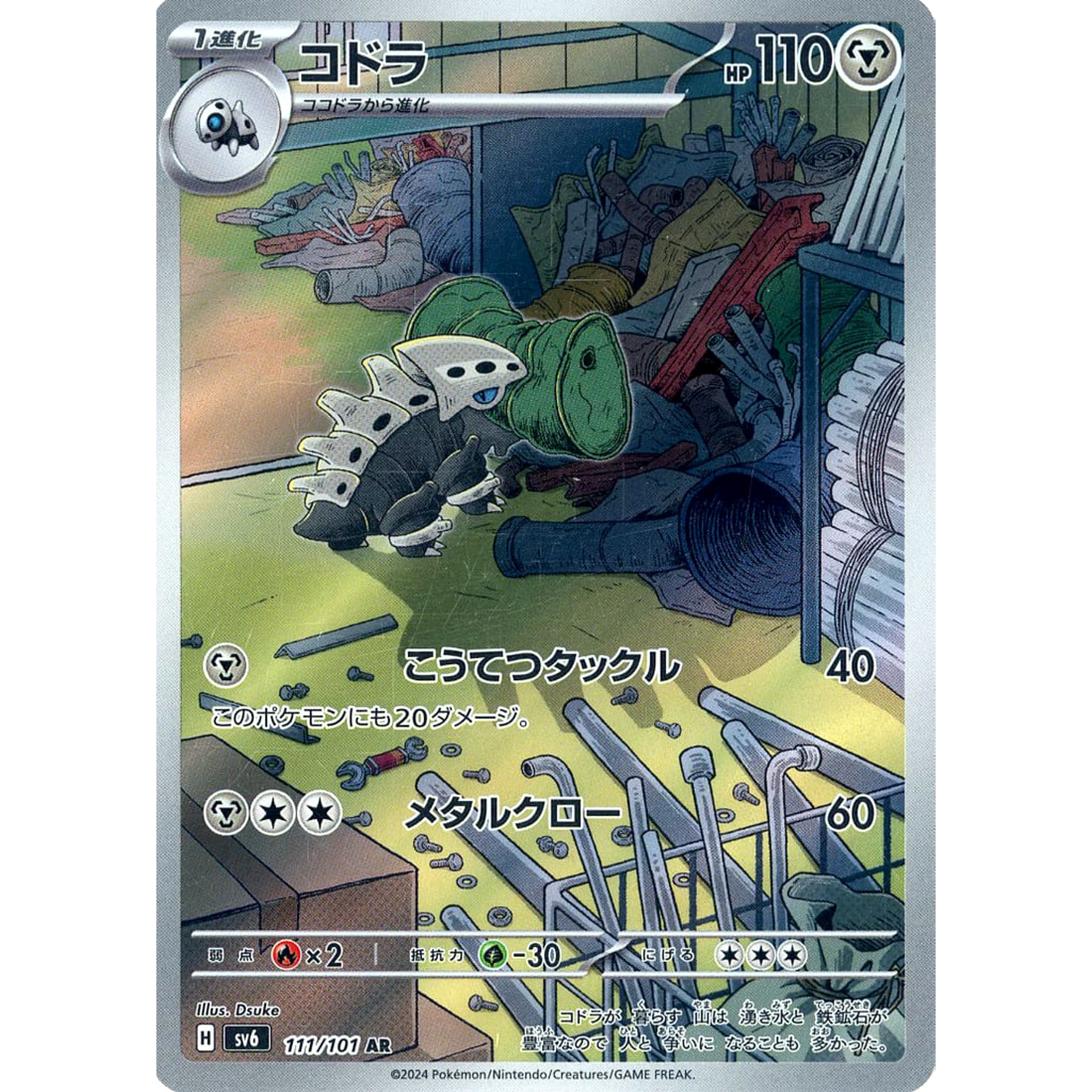 Pokemon Lairon Holo AR 111/101 SV6 Transformation Mask Japanese Pokemon Card [USED]