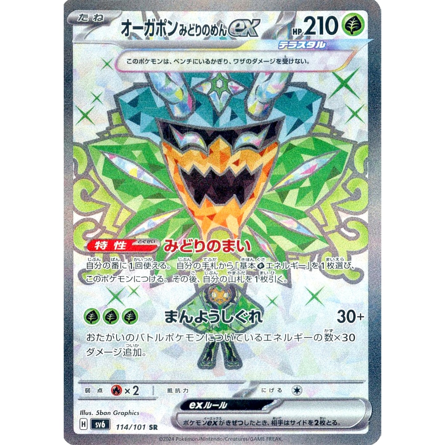 Pokemon Teal Mask Ogerpon ex Holo SR 114/101 SV6 Transformation Mask Japanese Pokemon Card [USED]
