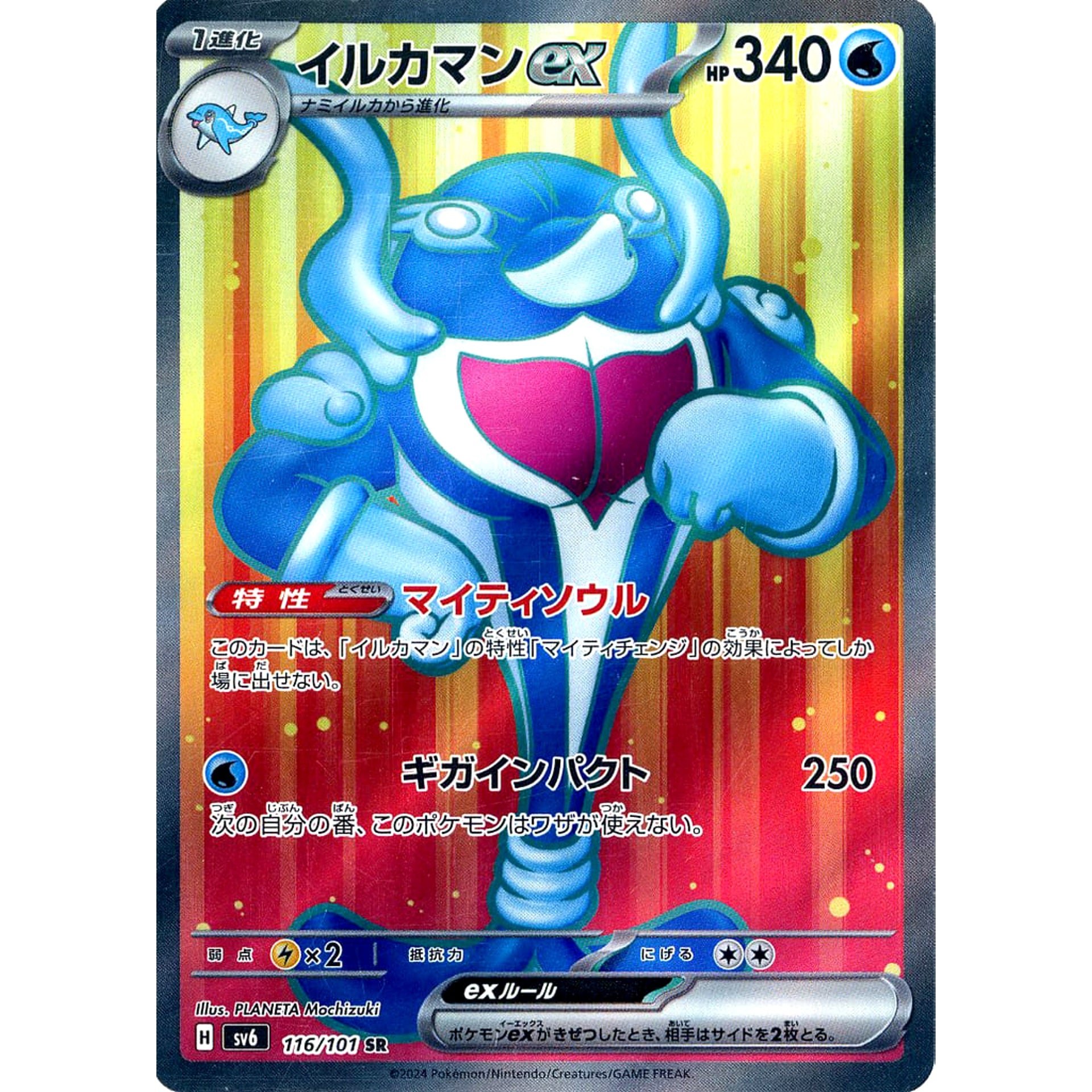 Pokemon Palafin ex Holo SR 116/101 SV6 Transformation Mask Japanese Pokemon Card [USED]