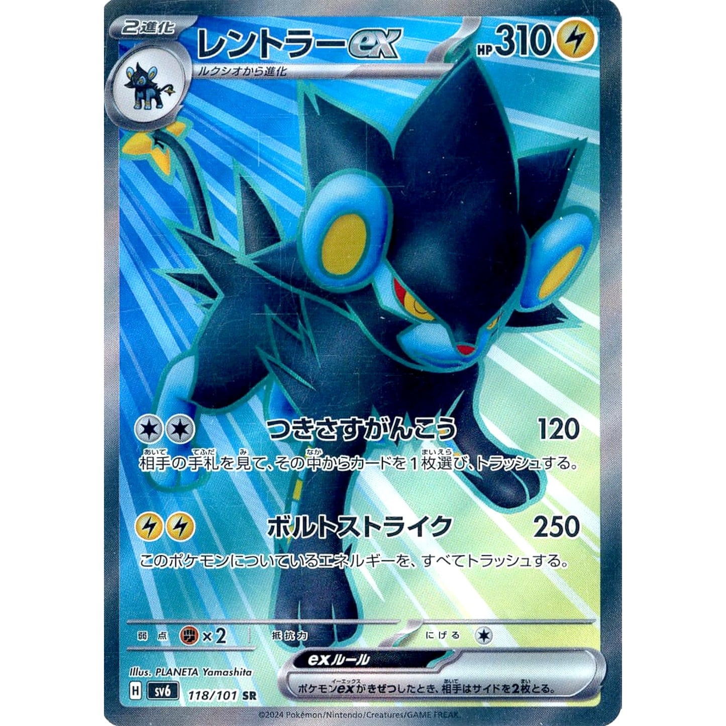 Pokemon Luxray ex Holo SR 118/101 SV6 Transformation Mask Japanese Pokemon Card [USED]