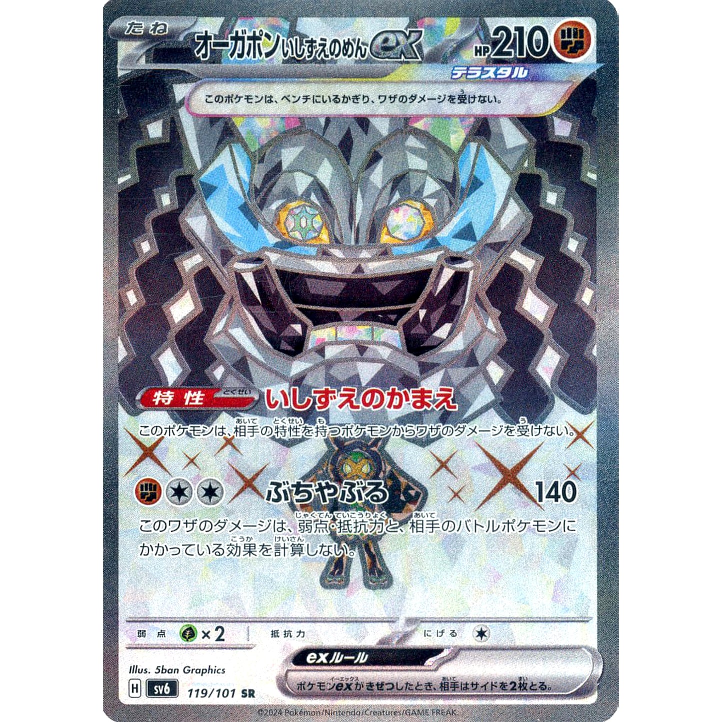 Pokemon Cornerstone Mask Ogerpon ex Holo SR 119/101 SV6 Transformation Mask Japanese Pokemon Card [USED]