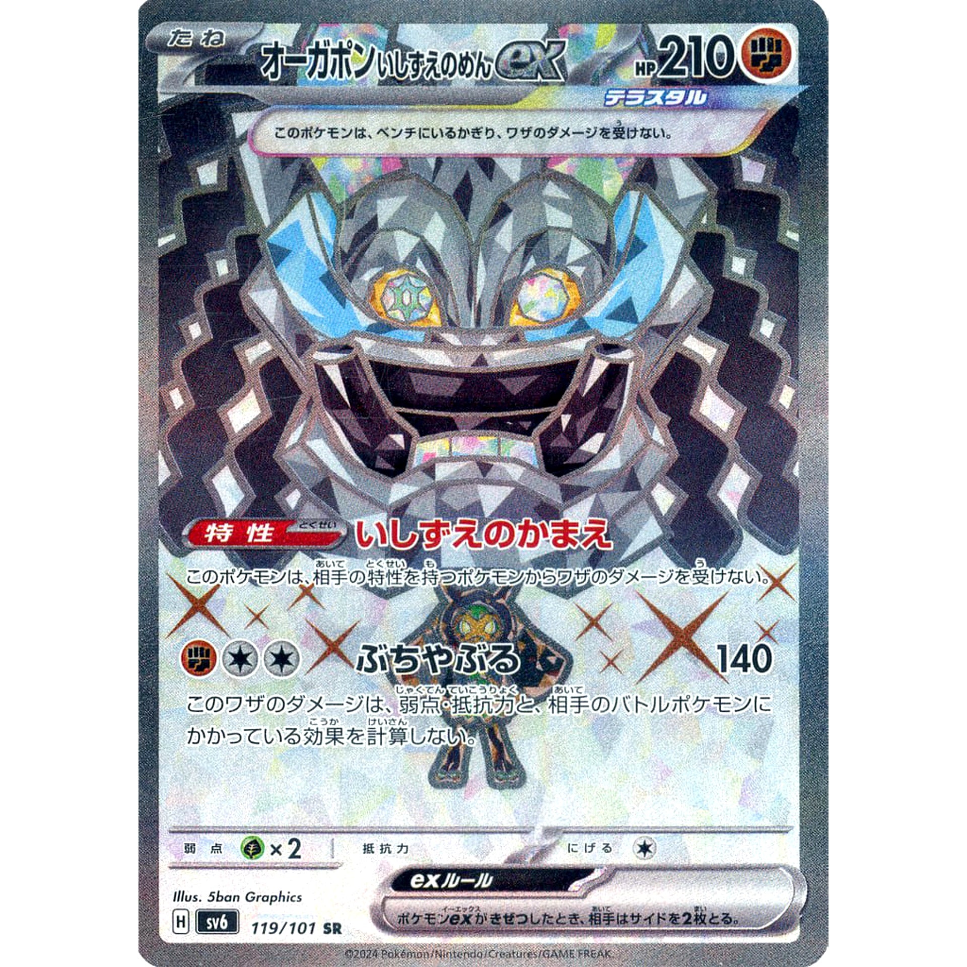 Pokemon Cornerstone Mask Ogerpon ex Holo SR 119/101 SV6 Transformation Mask Japanese Pokemon Card [USED]