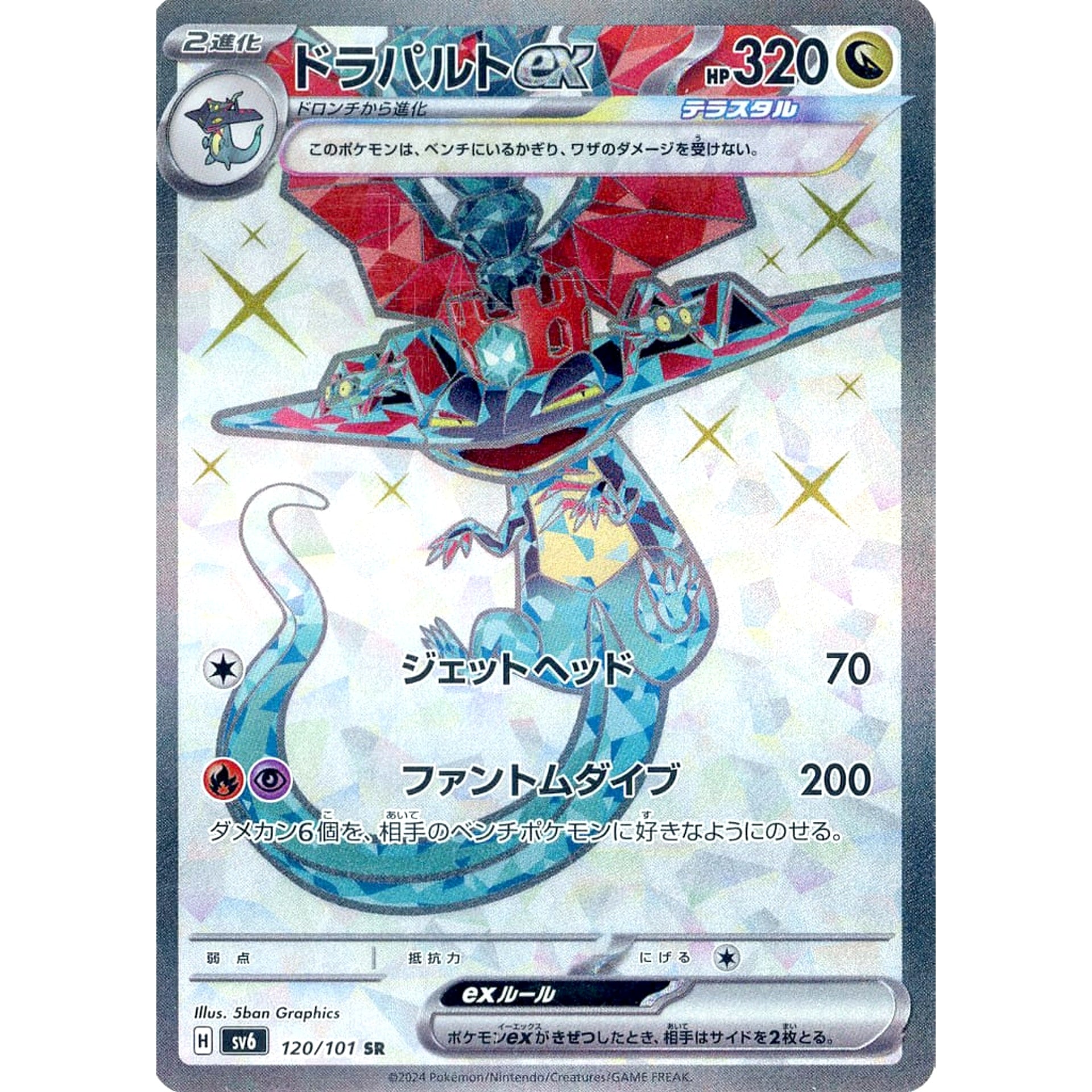 Pokemon Dragapult ex Holo SR 120/101 SV6 Transformation Mask Japanese Pokemon Card [USED]