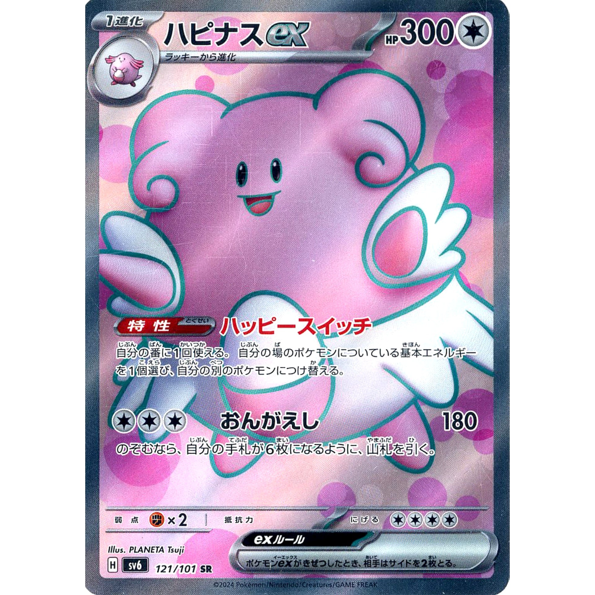 Pokemon Blissey ex Holo SR 121/101 SV6 Transformation Mask Japanese Pokemon Card [USED]