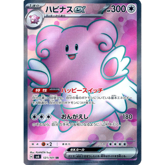 Pokemon Blissey ex Holo SR 121/101 SV6 Transformation Mask Japanese Pokemon Card [USED]