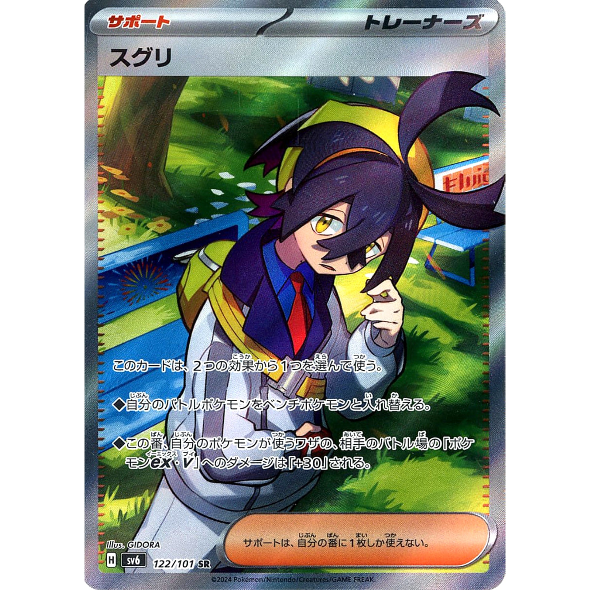 Pokemon Kieran Holo SR 122/101 SV6 Transformation Mask Japanese Pokemon Card [USED]
