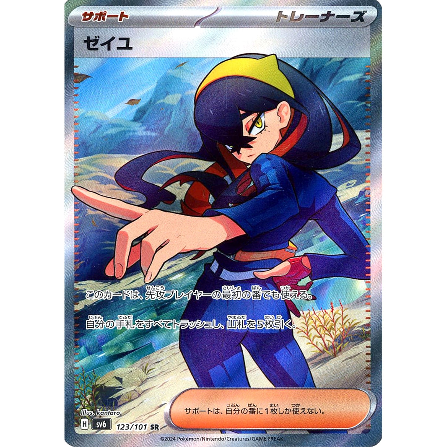 Pokemon Carmine Holo SR 123/101 SV6 Transformation Mask Japanese Pokemon Card [USED]