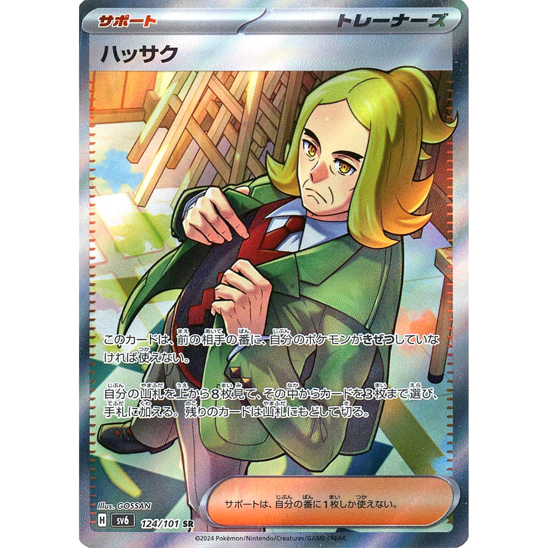 Pokemon Hassel Holo SR 124/101 SV6 Transformation Mask Japanese Pokemon Card [USED]