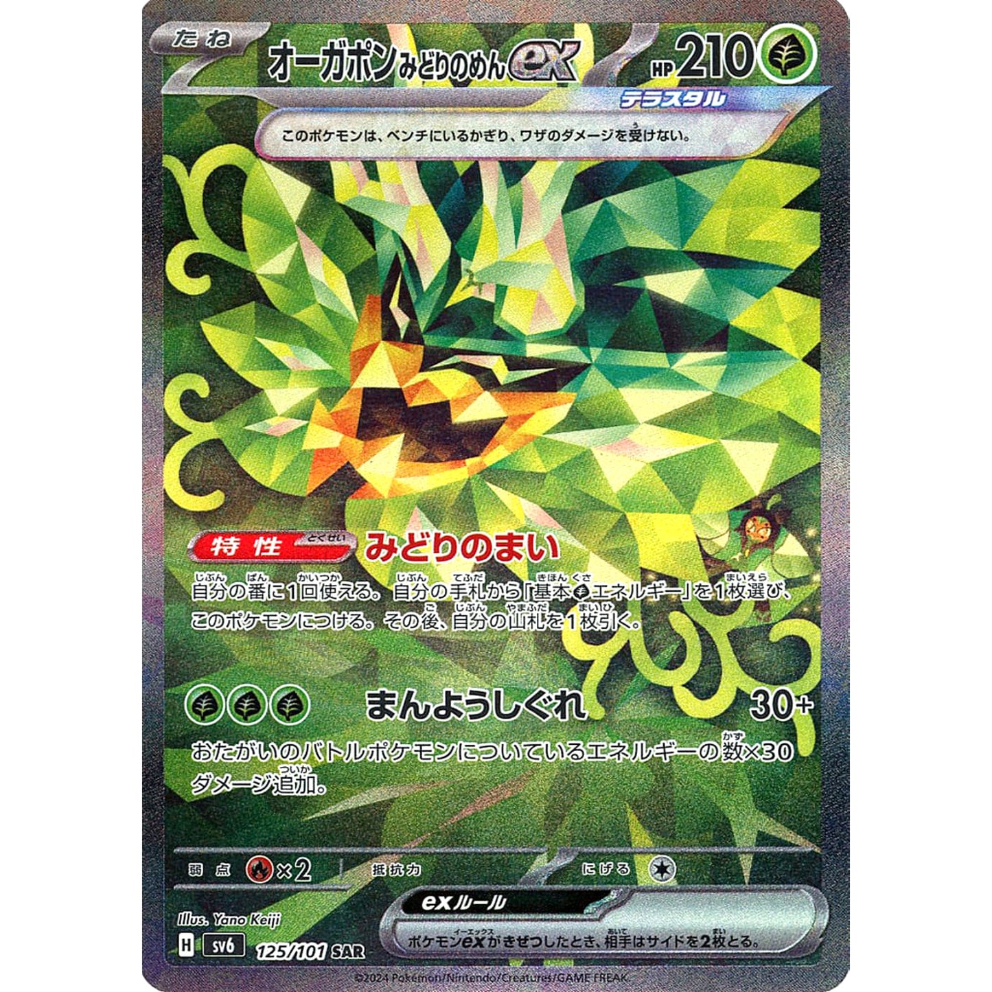 Pokemon Teal Mask Ogerpon ex Holo SAR 125/101 SV6 Transformation Mask Japanese Pokemon Card [USED]