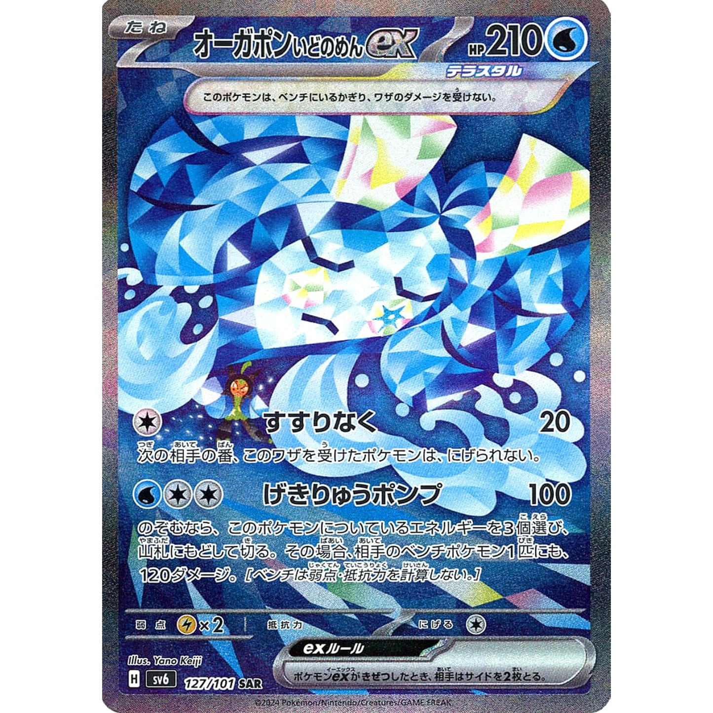 Pokemon Wellspring Mask Ogerpon ex Holo SAR 127/101 SV6 Transformation Mask Japanese Pokemon Card [USED]