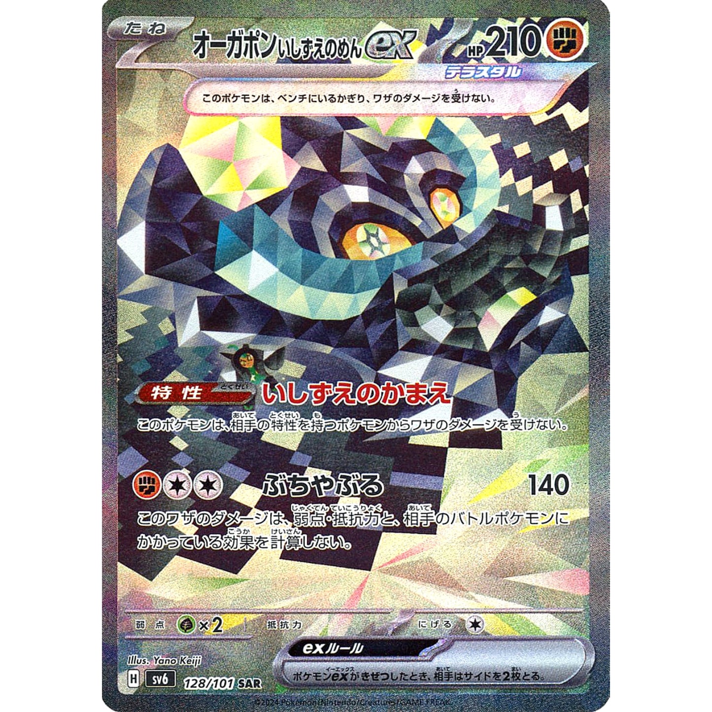 Pokemon Cornerstone Mask Ogerpon ex Holo SAR 128/101 SV6 Transformation Mask Japanese Pokemon Card [USED]