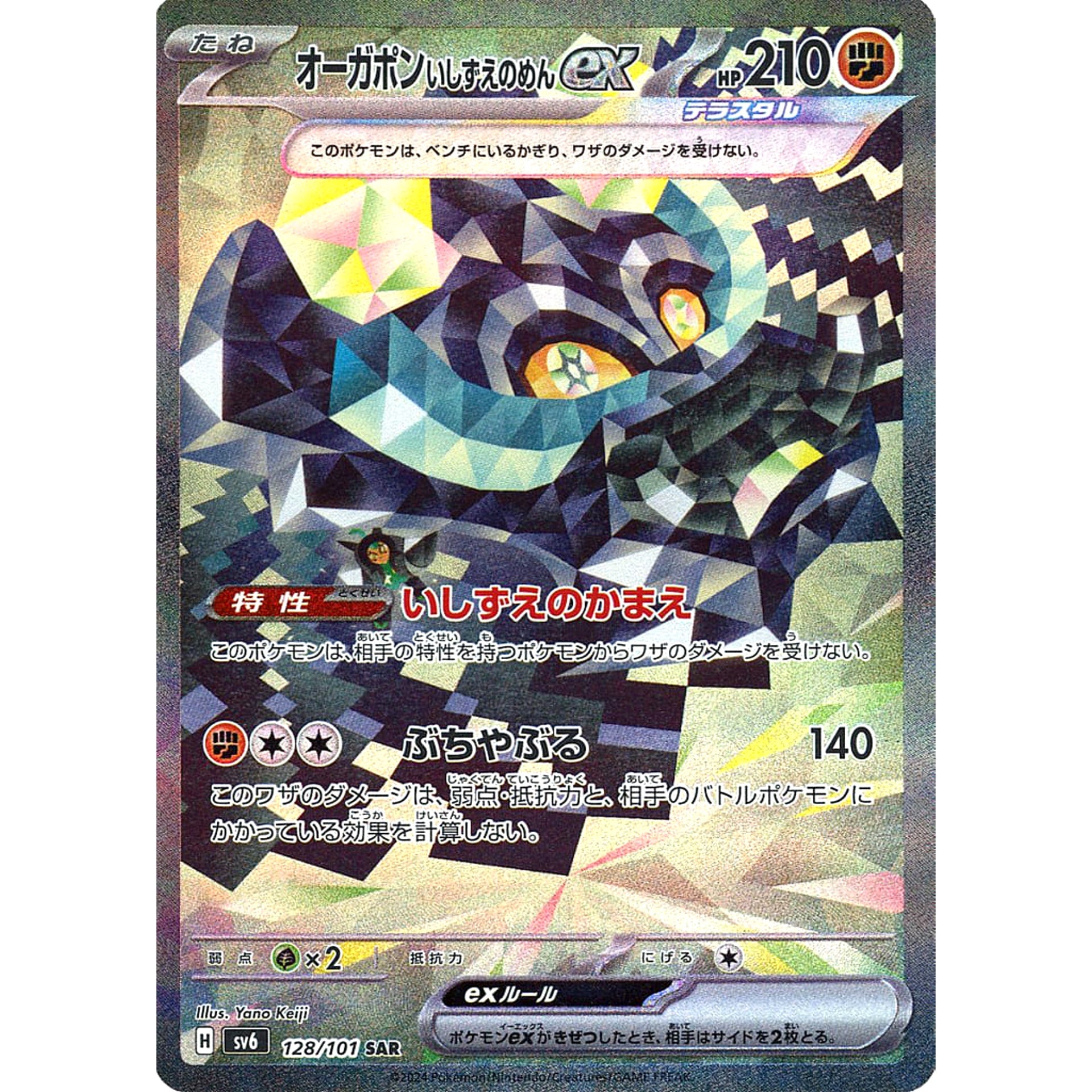 Pokemon Cornerstone Mask Ogerpon ex Holo SAR 128/101 SV6 Transformation Mask Japanese Pokemon Card [USED]