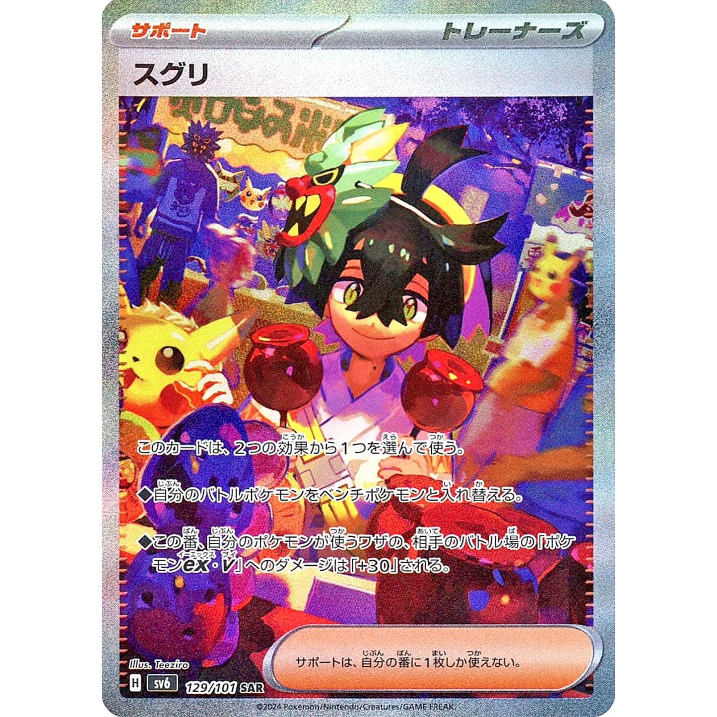 Pokemon Kieran Holo SAR 129/101 SV6 Transformation Mask Japanese Pokemon Card [USED]