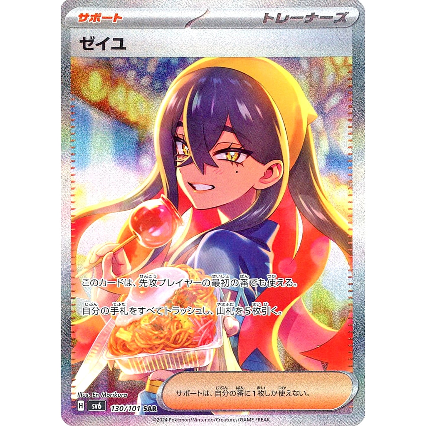 Pokemon Carmine Holo SAR 130/101 SV6 Transformation Mask Japanese Pokemon Card [USED]