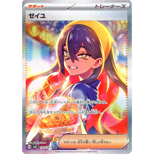 Pokemon Carmine Holo SAR 130/101 SV6 Transformation Mask Japanese Pokemon Card [USED]