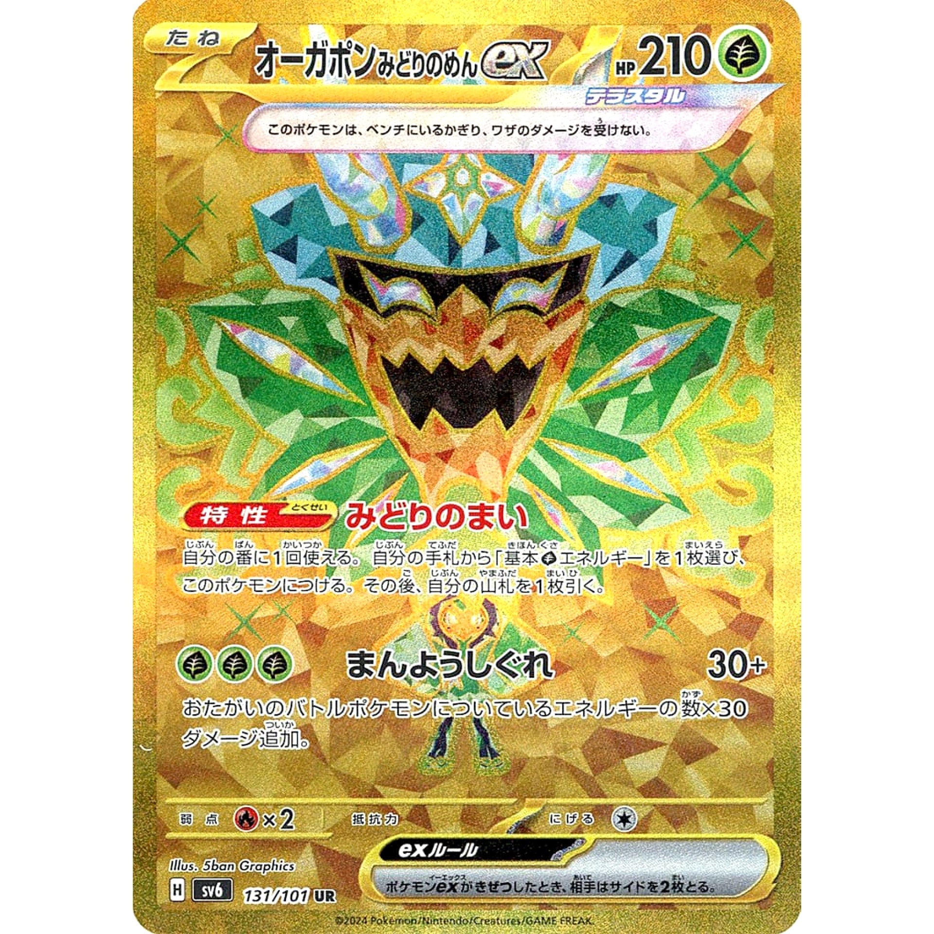 Pokemon Teal Mask Ogerpon ex Holo UR 131/101 SV6 Transformation Mask Japanese Pokemon Card [USED]